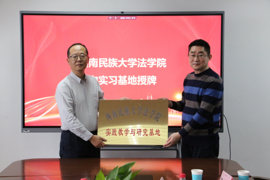 西南民族大学法学院