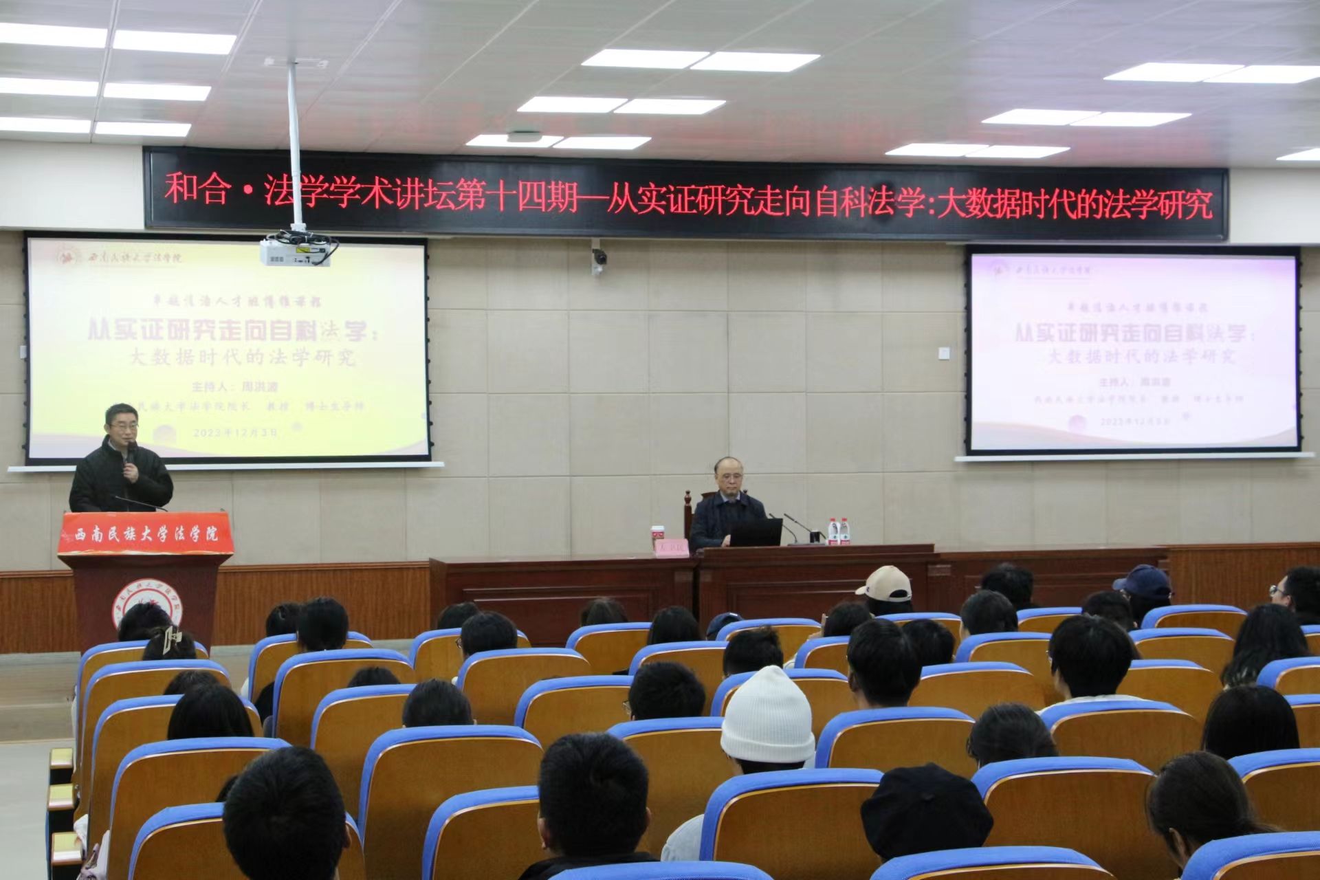 西南民族大学法学院